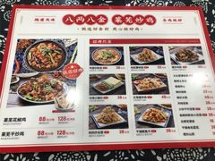 -八两八金·莱芜特色炒鸡(市南漳浦路店)