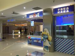 iphone_upload_pic-幸福蓝海国际影城(常熟星光天地店)