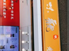 -知味观(湖滨总店)