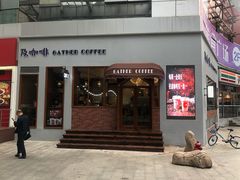 门面-及咖啡GatherCoffee(华申大厦店)