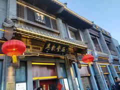 -马凯餐厅(地安门店)