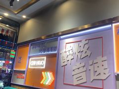 -醉炫音速烧烤·干煸菜(沙河总店)