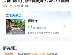 -天目山大树王景区