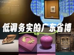 -广东省博物馆