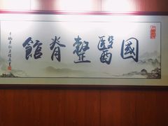 -国医整脊馆(武夷路店)
