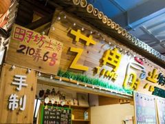 -艺冉时光(田子坊店)