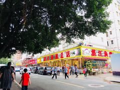 -湛江渔港·大排档(乐园路总店)
