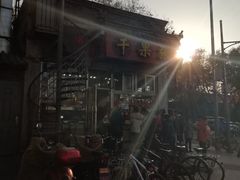 -簋街