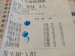 账单-和乐喜宴海鲜酒家(骏荣广场店)