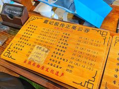 账单-蓝记云吞(正果店)