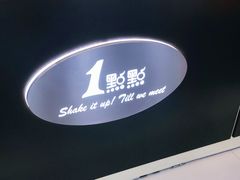 -1点点(东门电玩城店)