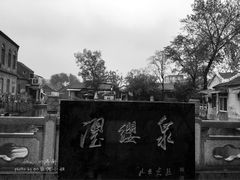 -芙蓉街-王府池子