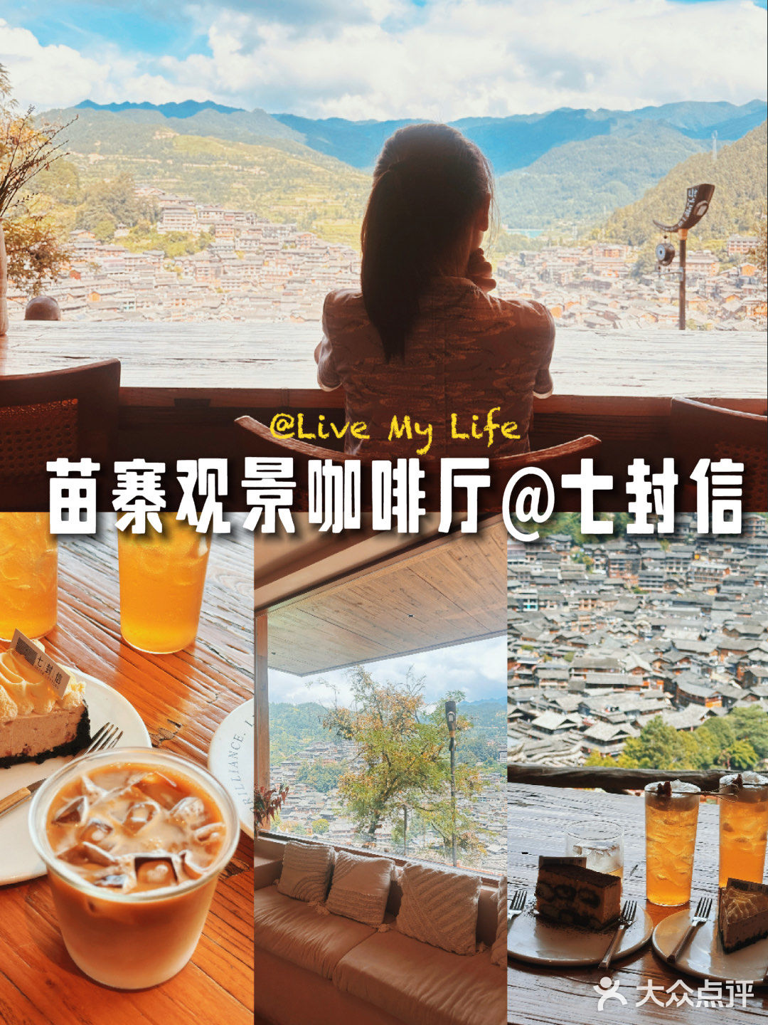 贵州游Day2｜在七封信享苗寨观景下午茶☕️
