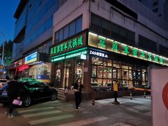 -草原塞蛮羊火锅城(港湾店)