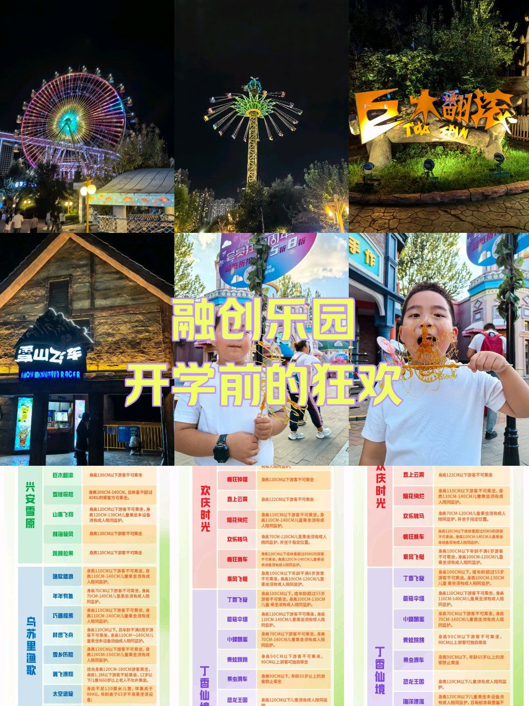 哈尔滨融创乐园,开学前的狂欢.