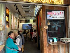 -非遗·十八曲鱼饺(西马总店)