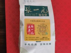 -张一元(总店)