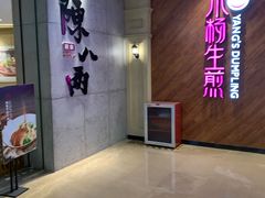 -陳八两面家(滨江天街店)