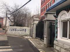 -大连市第二十四中学