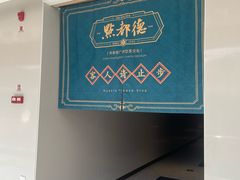 -点都德(广州白云山景区南门店)