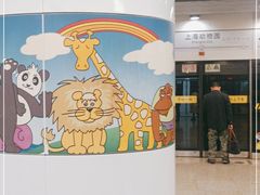 -上海动物园(地铁站)