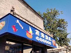 -鲁前海沿儿