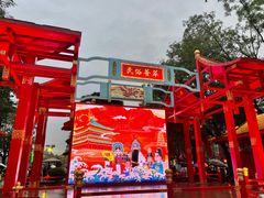 -大唐不夜城