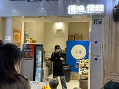 -三厘鸡蛋仔(印力店)