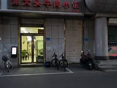 -焦大头牛肉小饭(南关店)