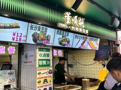 -董顺桃老长沙臭豆腐(步行街店)