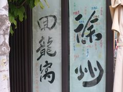 -回龙窝历史文化街区