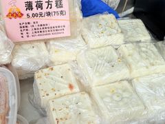 薄荷方糕-沈大成(南京东路店)