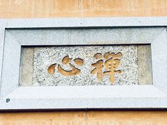 -密印寺