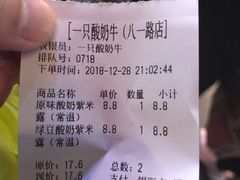 账单-一只酸奶牛(八一路店)