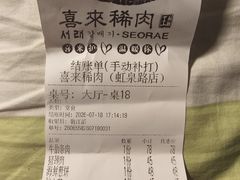 -喜来稀肉(虹泉路店)