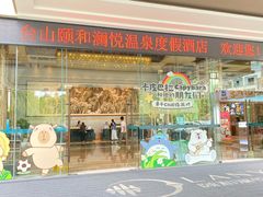 -颐和澜悦欢乐水世界(原颐和温泉城)
