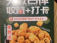 -塔哈尔·新疆盛宴(复地活力城店)