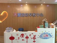 门面-星空布洛早教·托育(滨江店)