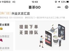 -喜茶(上海兴业太古汇店)