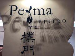 -Perma Café樸門(五羊店)