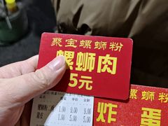 -聚宝螺蛳粉(聚宝店)