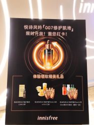 -悦诗风吟innisfree