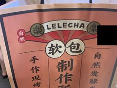 -LELECHA乐乐茶(美罗城店)