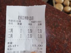 -老东江米粉
