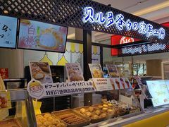 -贝儿多爸々の泡芙工房(嘉里汇店)
