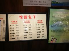 -怡园饭店-餐厅(四望亭店)