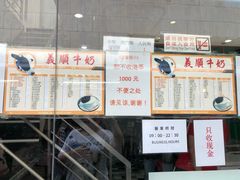 -义顺牛奶公司(新马路老店)