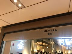 门面-喜茶(上海兴业太古汇店)