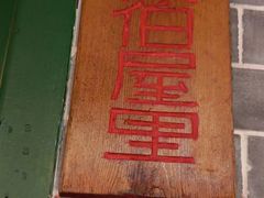 -湖南老饭铺(福永店)