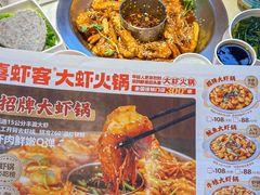 -喜虾客·大虾火锅(郑州无限城店)